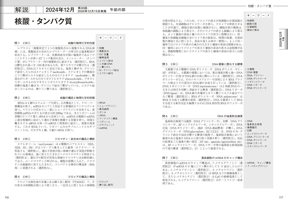 上級バイオ技術者認定試験対策問題集(2025年12月試験対応版